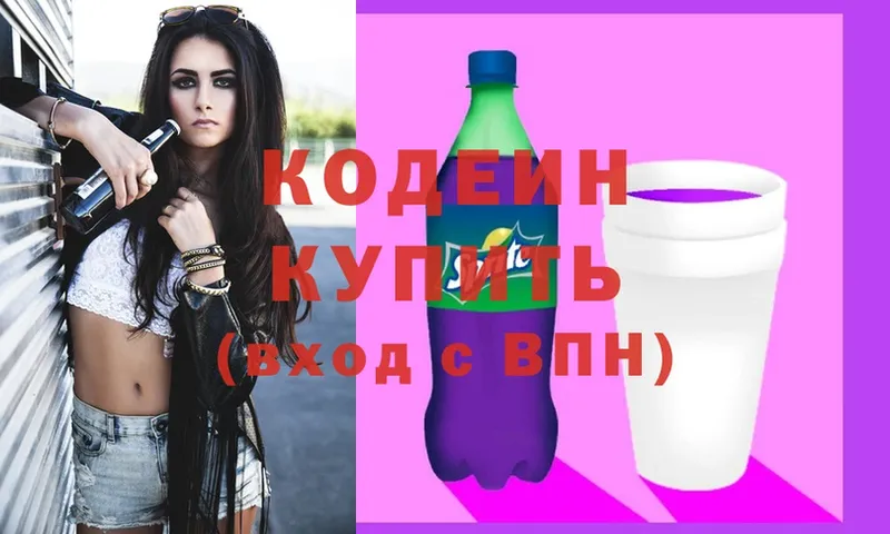 Кодеиновый сироп Lean Purple Drank  Вяземский 